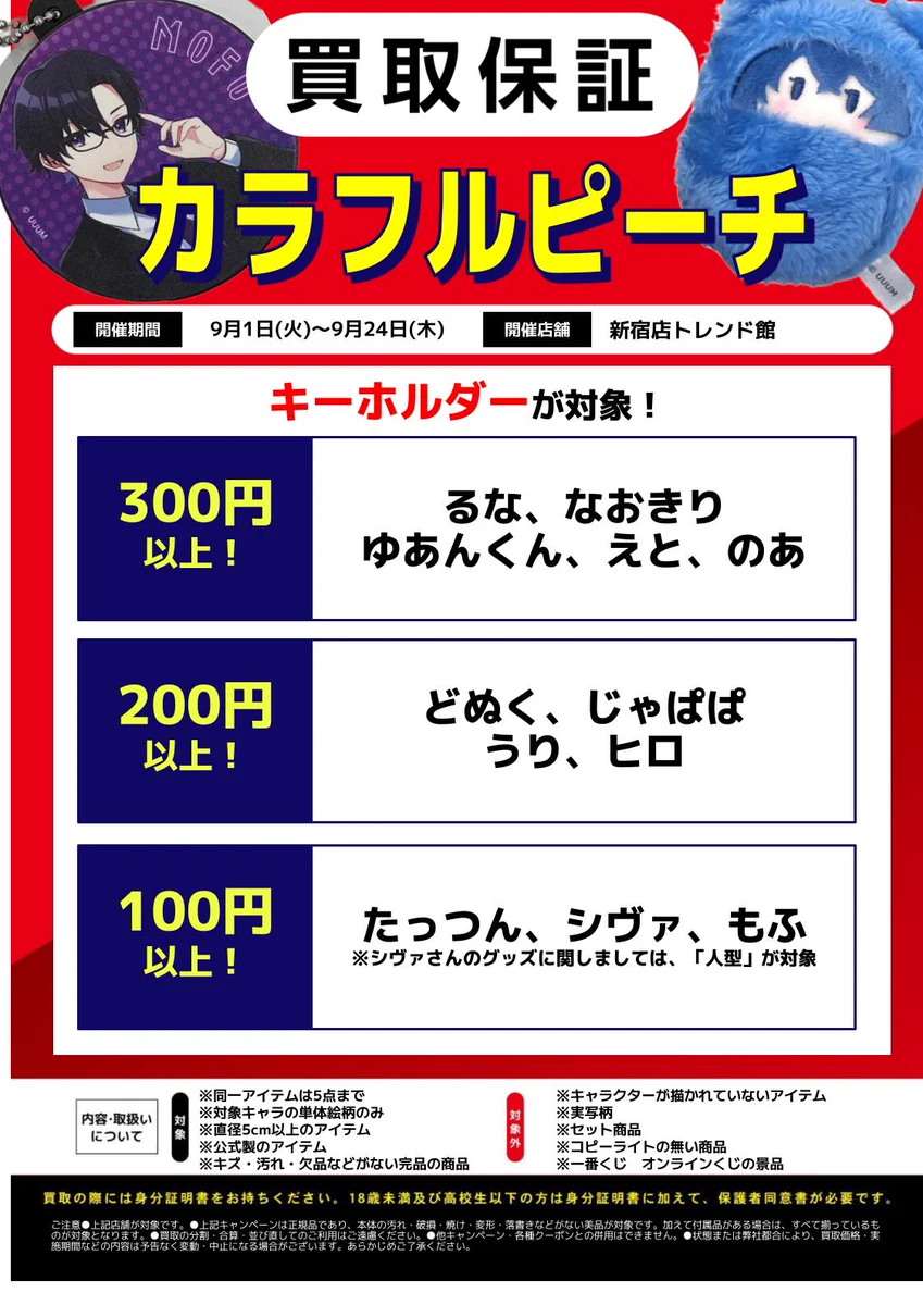カラフルピーチ バラ売り専門ページ らしんばん新宿店トレンド館【2026年7月24日OPEN！】 on X: 