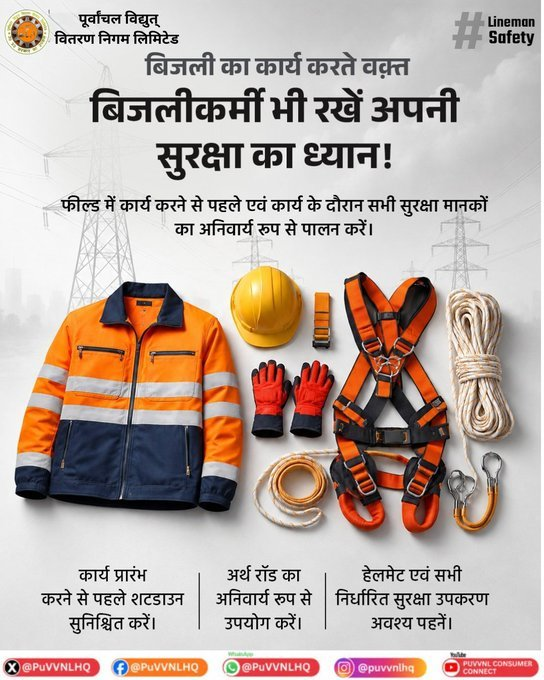Puvvnl_Mirzapur's tweet photo. सुरक्षित कार्यप्रणाली न केवल बिजलीकर्मियों की सुरक्षा सुनिश्चित करती है, बल्कि उपभोक्ताओं तक विश्वसनीय एवं सुचारु बिजली आपूर्ति बनाए रखने में भी महत्वपूर्ण भूमिका निभाती है। #UPPCL #MonsoonSafety #LinemanSafety
@aksharmaBharat
@ChairmanUppcl
@UPPCLLKO
@PuVVNLHQ https://t.co/cikMuMM5XE