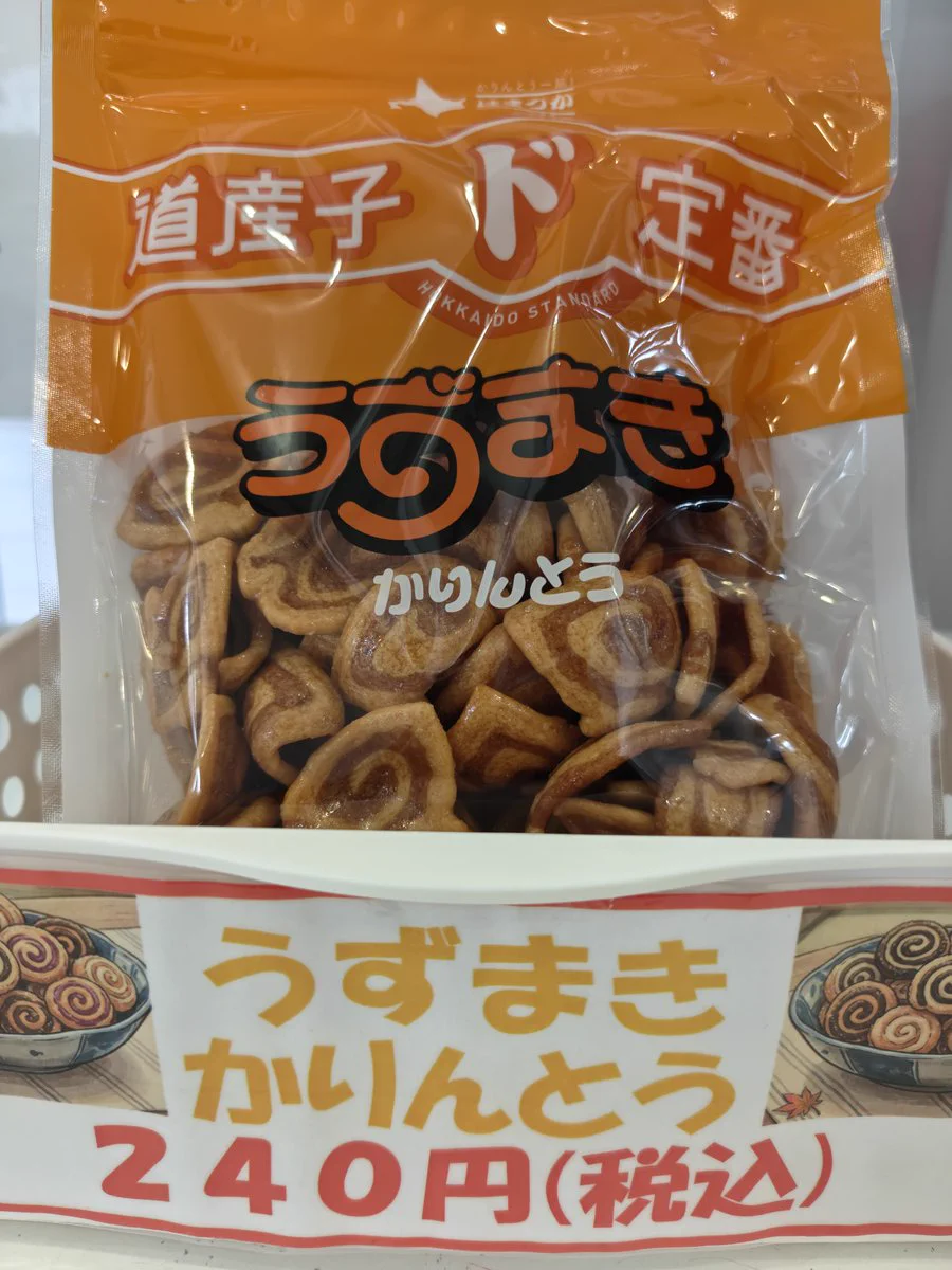 iKEDA(池田食品)【公式】札幌でお豆やかりんとうを製造・販売してい