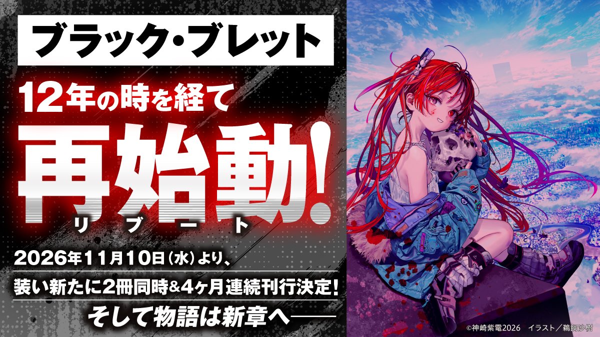 Yoshikk20's tweet photo. ALV no me la creo black bullet regresa después de 12 años #ブラック・ブレット https://t.co/V9rkjJRz6x
