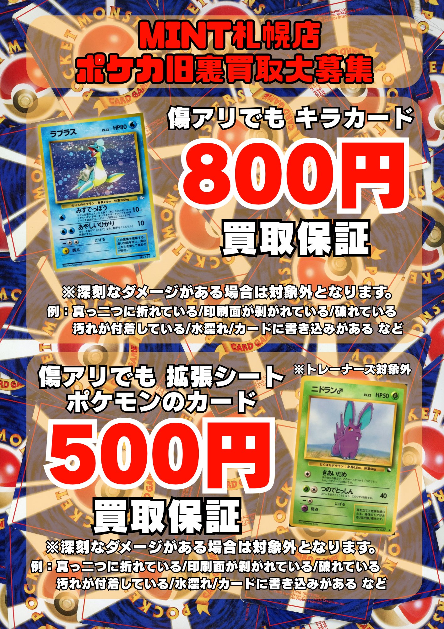 ミント札幌店 TCG on X: 