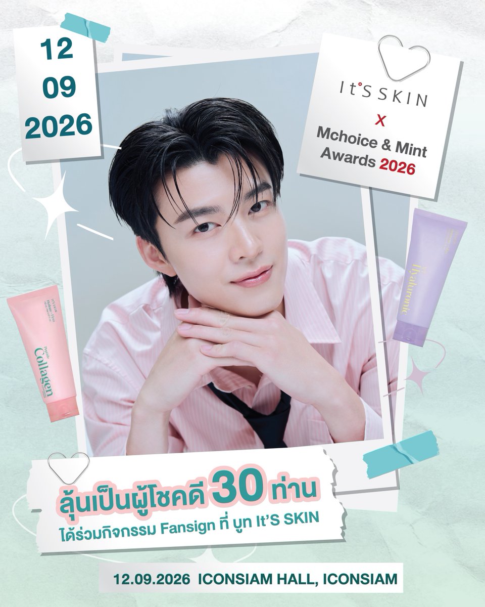 ItsSkinTH's tweet photo. It’S SKIN x Mchoice & Mint Awards 2026🌟
📍12.09.2026 ICONSIAM HALL, ICONSIAM
.
📣พบกิจกรรมสุดพิเศษ กับ “มีน นิชคุณ” พรีเซ็นเตอร์ It’S SKIN Cleanser ในงาน “Mchoice & Mint Awards 2026” ในวันที่ 12 กันยายน 2569 ที่ TRUE ICON HALL,ชั้น 7 ICONSIAM เวลา 14.45 น. ณ บูท It’S SKIN บริเวณหน้างาน
.
🥳พร้อมลุ้นเป็นผู้โชคดี จำนวน 30 ท่านได้ร่วมกิจกรรม Fansign (จำนวน 30 วินาทีต่อท่าน) ที่ บูท It’S SKIN
• เพียงช้อป It’S SKIN x Meen Fansign Set จำนวน 1 เซต รับสิทธิ์ลุ้นได้ 1 สิทธิ์ (1 เซต=1 สิทธิ์)
• โปรโมชั่นวันที่ 9 ก.ย.69-10 ก.ย.69 เวลา 23.59 น.
• ส่งเขียนชื่อ-นามสกุล เบอร์ติดต่อ จำนวนสิทธิ์ ลงบนใบเสร็จให้ชัดเจน กรอกแบบฟอร์ม พร้อมส่งใบเสร็จ เข้าร่วมกิจกรรมได้ที่ลิงค์ https://t.co/jTAep1Jkjt 
• ส่งใบเสร็จได้ถึงวันที่ 11 ก.ย.69 เวลา 12.00 น.
• ประกาศผล Lucky Fan จำนวน 30 ท่าน ในวันที่ 11 ก.ย.69 เวลา 18.00 น. เป็นต้นไป ผ่านทาง fb : It’S SKIN Thailand
.
🛒ช่องทางการซื้อสินค้าส���หรับเข้าร่วมกิจกรรม
🏠ช้อปผ่าน It’S SKIN Thailand Shop 2 สาขา
: สาขา Central พระราม 9 ชั้น 3 โทร.098-978-3498
: สาขา The Mall บางแค ชั้น M โทร. โทร.088-585-0905
💻ช้อปผ่านช่องทางออนไลน์
: Line Official : @itsskinthailand
: Facebook : It’S SKIN Thailand
: website : https://t.co/uR1AcVMbAW
Call Center : 086-354-4606
.
#ITSSKINxMchoiceMintAward2026
#MchoiceMintAwards2026 #MintAwards2025 #MintMagTH
#ITSSKIN #ITSSKINThailand #ITSSKINxMEEN #meennicha8
.
หมายเหตุ :
- เงื่อนไขเป็นไปตามที่บริษัทกำหนด
- สิทธิ์การเข้าร่วมงานไม่สามารถโอนสิทธิ์ให้ท่านอื่นได้
- ไม่สามารถเรียกคืนเงินได้ในทุกกรณี
- การจัดส่งสินค้า จัดส่งฟรีเฉพาะที่อยู่ในประเทศไทยเท่านั้น
- ผู้โชคดียินยอมให้บริษัทฯ ใช้ชื่อ-นามสกุล รูปภาพ และรายละเอียดอื่นใดออกเผยแพร่
- เพื่อประชาสัมพันธ์ได้ตามที่บริษัท��� เห็นสมควรโดยไม่ต้องแจ้งให้ทราบล่วงหน้า และไม่ค่าตอบแทนใด ๆ
- การตัดสินของ It’S SKIN Thailand และทีมงานถือเป็นที่สิ้นสุด
- บริษัทฯ ขอสงวนสิทธิ์ในการเปลี่ยนแปลงเงื่อนไขและสิทธิประโยชน์ต่างๆ โดยไม่ต้องแจ้งให้ทราบล่วงหน้า

###
It’S SKIN x Meen Fansign Set ราคาเซตละ 1,980 บาท
• It’S SKIN Peptide Collagen Foam Cleanser 1 หลอด
• It’S SKIN V7 Hyaluronic Foam Cleanser 1 หลอด
*** ซื้อ 2 เซต จะได้รับ Mini Standee Meen 1 ชิ้น***
###