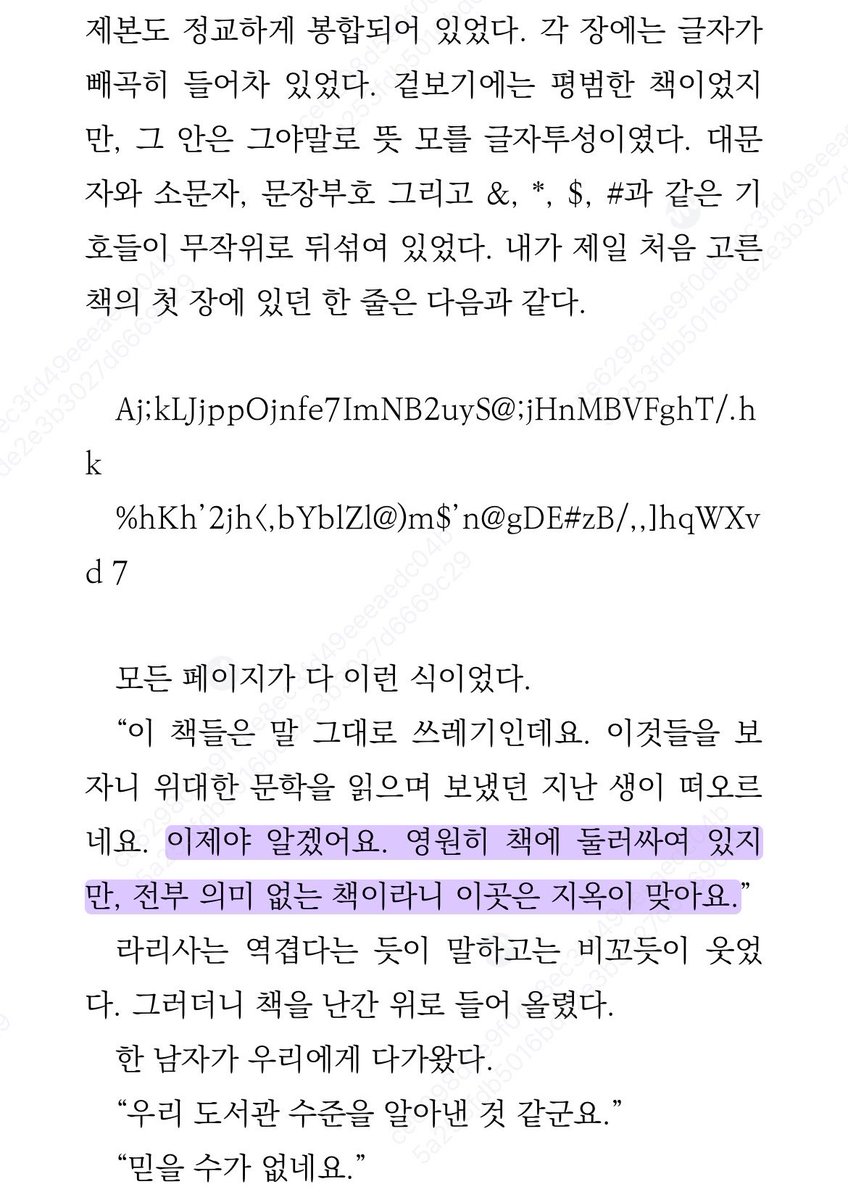 thxn2xt_'s tweet photo. 어젯밤부터 읽기 시작한 신작 소설인데 지옥 꼬라지 ㅋㅋㅋㅋㅋㅋㅋㅋㅋㅋㅋㅋㅋㅋㅋ https://t.co/hRxVvzeQr9