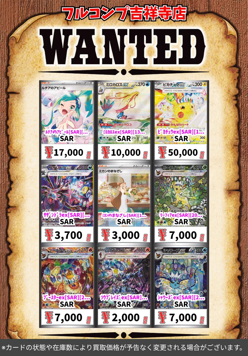 フルコンプ吉祥寺店 on X: 