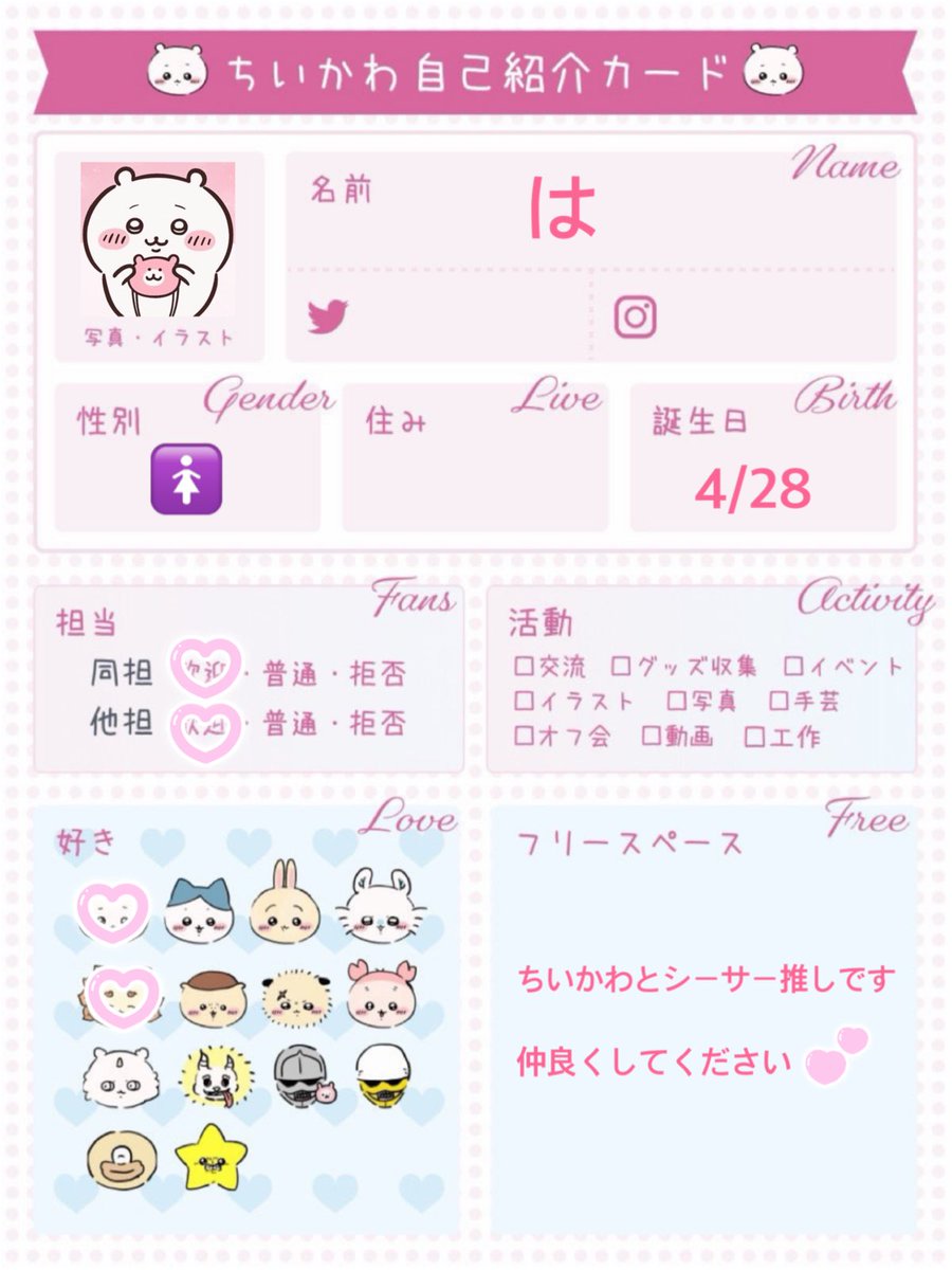 h_h_0428's tweet photo. ちいかわとシーサー推し☺️
一緒にちい活してくれるお友達やグッズ等協力し合える方を探しています💭

カードは(@ oosyaji)様よりお借りしました🙇‍♀️

#ちいかわ 
#ちいかわ自己紹介カード 
#ちいかわ好きさんと繋がりたい https://t.co/EwalKbW5rz