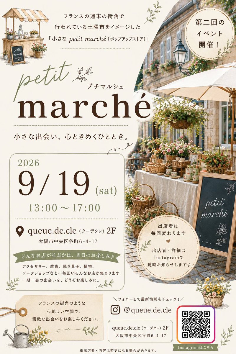 Queue_de_cle's tweet photo. 【お知らせ】
9/19(土)13-17時
当店2階でプチマルシェ開催♪

⭐️のらさん（@takuanninja ）/ぬい服
⭐️OuiOuiさん（@OuiOui_1016 ）/タティングレースアクセサリー
⭐️黒うさの手しごとさん（インスタ:HAND_KUROUSA）/ハンドセラピー
の素敵な作品の他にも色々並びます
＼(^o^)／
お気軽にお越しください https://t.co/XhZcIiB2fp