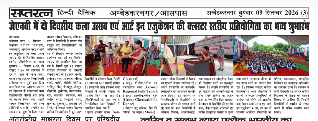 JAmbedkarnagar's tweet photo. राष्ट्रीय हिंदी समाचार पत्रों की सुर्खियों में JNV अंबेडकर नगर https://t.co/XBHMPIaffS