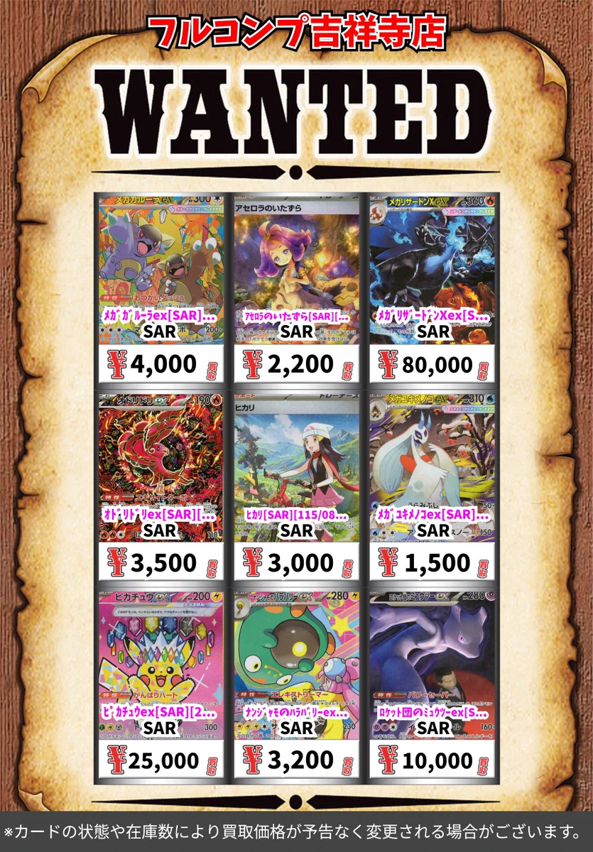 フルコンプ吉祥寺店 on X: 