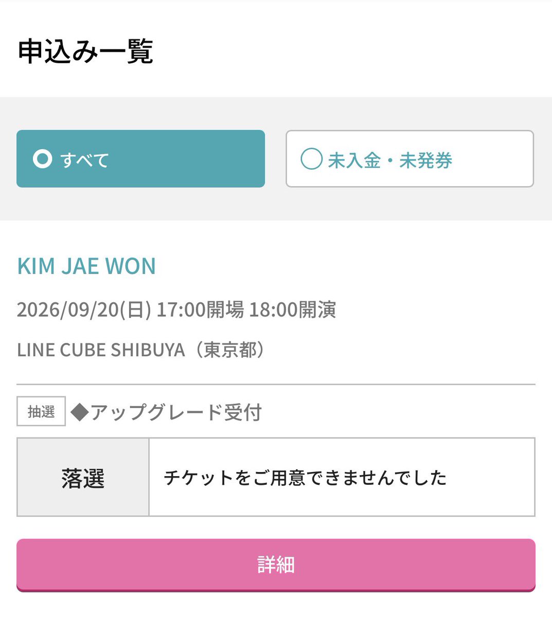 JWPresent26's tweet photo. 難過😫
沒有 hi-bye 
沒有合照抽選機會 
只能遠遠的看你了

但是 至少 可以明天見 https://t.co/fY5rIDZAy4