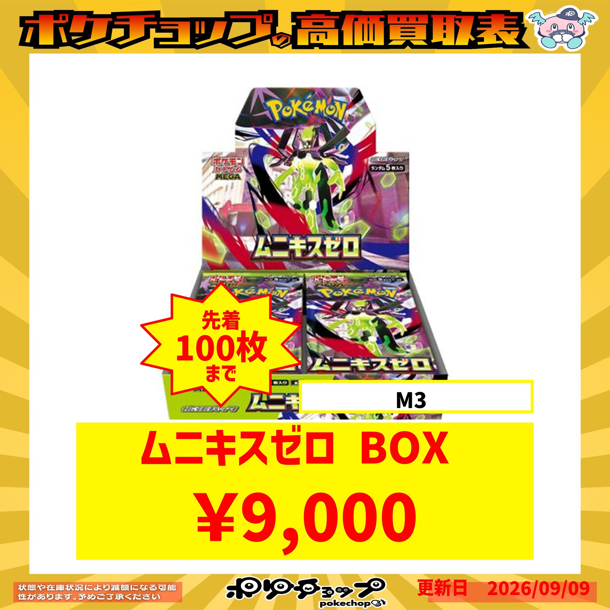 ポケチョップ立川店 on X: 