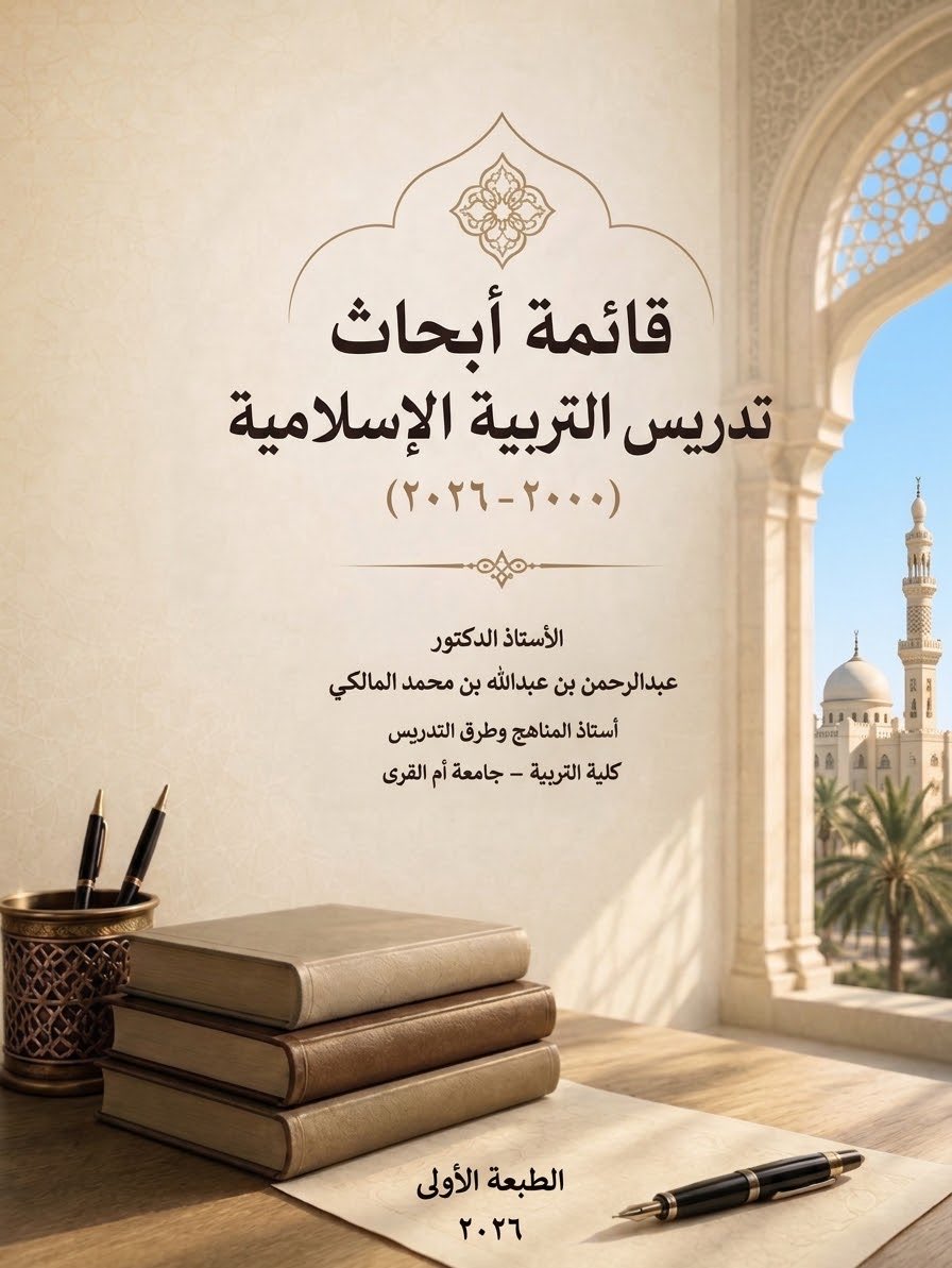 EdCurricula's tweet photo. بفضل الله تعالى صدر كتابنا الجديد https://t.co/czr6TnRxa3