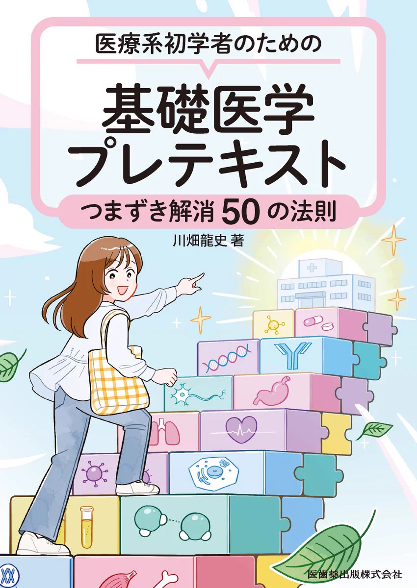 医書.jp【公式】 on X: 