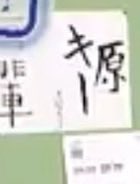 kwxy_lx5's tweet photo. 原キーって書くやつ1人しかいなくて神 https://t.co/1k7PjQJgmX