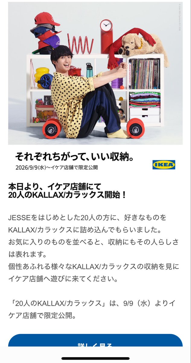 likeafilm247's tweet photo. IKEAのメルマガひらいたらじぇしーいて二度見した。かわいい☺️ https://t.co/rFRpxn2hLN