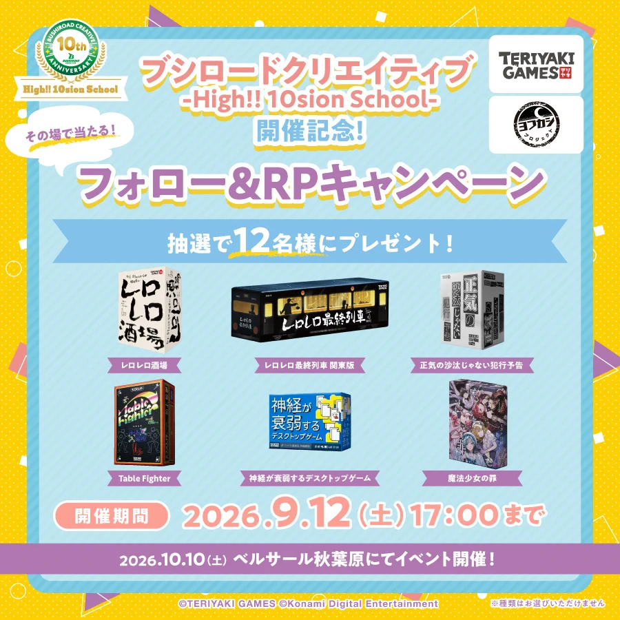 ブシロードクリエイティブ公式 в X: „✨🎁SNSキャンペーン