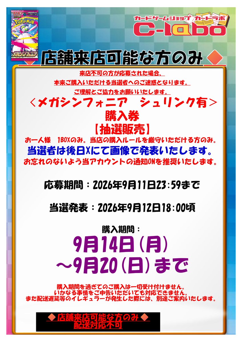 gm_b1xxx's tweet photo. 【ポケカ抽選応募ポスト】

「拡張パック　メガシンフォニア」
1BOX購入券

1⃣ ポスト＆画像を確認⚠️
　
2⃣ フォロー＆いいね＆リポスト⚠️

上記完了でご応募完了

ご応募お待ちしております

カードラボAKIHABARAゲーマーズB1店　地下ラボ https://t.co/0oQeSaXbf8