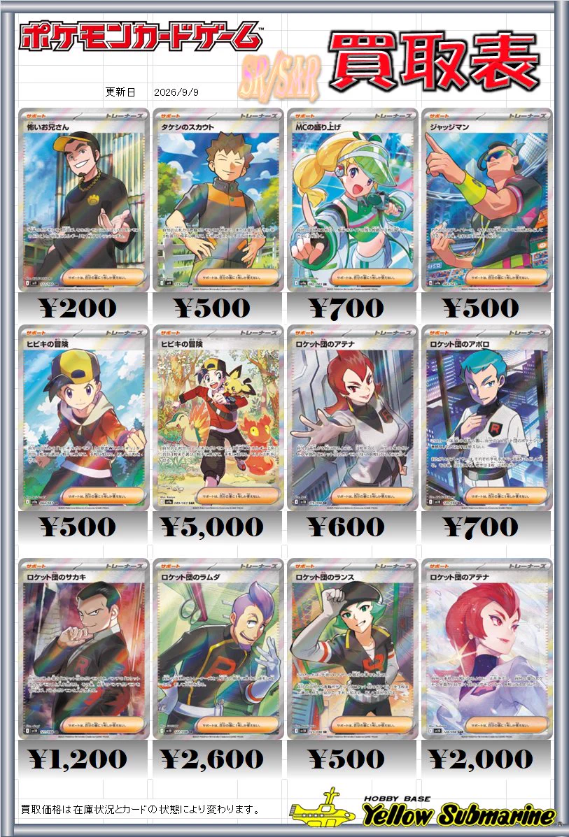 イエローサブマリン 横浜店 on X: 