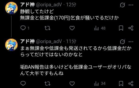 5ma5matama5's tweet photo. @oripa_adV @tkzwgrs 実際に届いた人がいたとしても、運営が用意した遊び方の範囲内で利用していたアカウントを、正当な理由なく次々と削除することが悪質であることは変わりありませんよ。

仮に課金額の少ないアカウントが削除されるとすれば、発送の有無を課金額によって決めていることになり、さらに悪質性が増します。 https://t.co/WqyxzIraFV