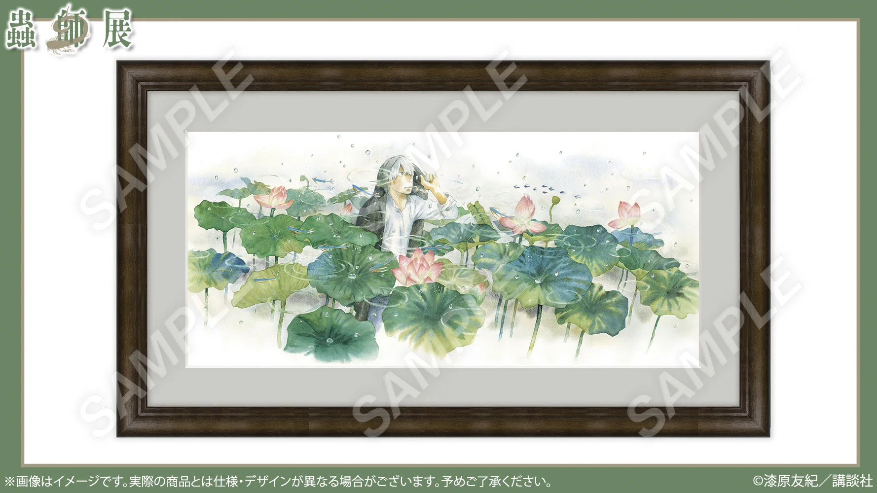 蟲師 キャラファイングラフ 蟲師展FINAL：10/31土～11/30月 on X: 
