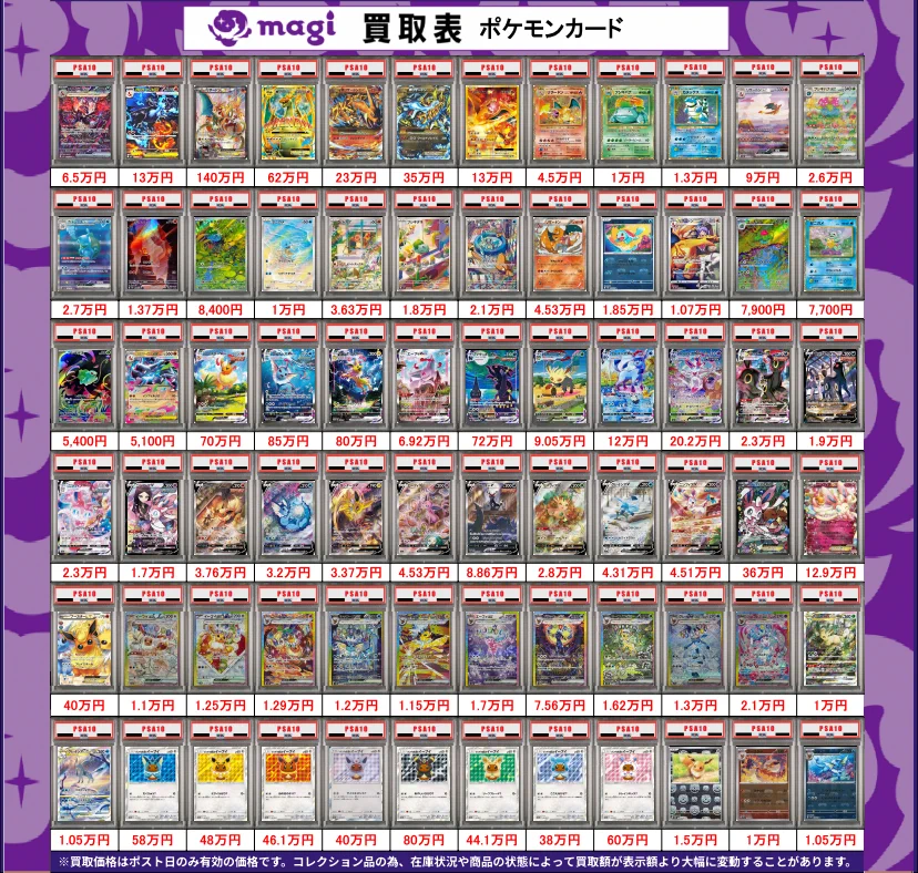 ほ*し様 ポケモンカード【PSA9以下】5枚まとめ売り magi仙台店 on X: 