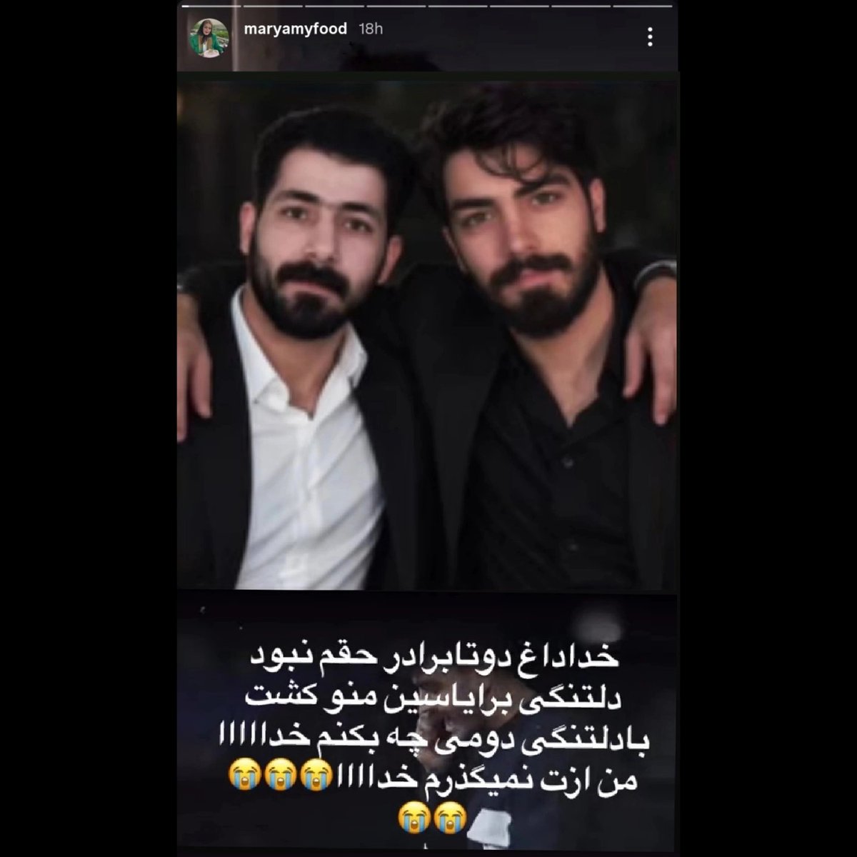 heidivalor's tweet photo. ای وای، برادر جاویدنام #یاسین_سهرابی، داغ برادرش رو تاب نیاورد و فوت کرد. بمیرم براتون که چه فشاری روی جسم و روان‌تونه. ای در به در بشی آخوند. 😭
خواهر عزیزشون نوشت «خدا داغ دو تا برادر حقم نبود. دلتنگی برا یاسین منو کشت،
با دلتنگی دومی چه بکنم خداااا.
من ازت نمی‌گذرم خدااااا 😭😭😭»