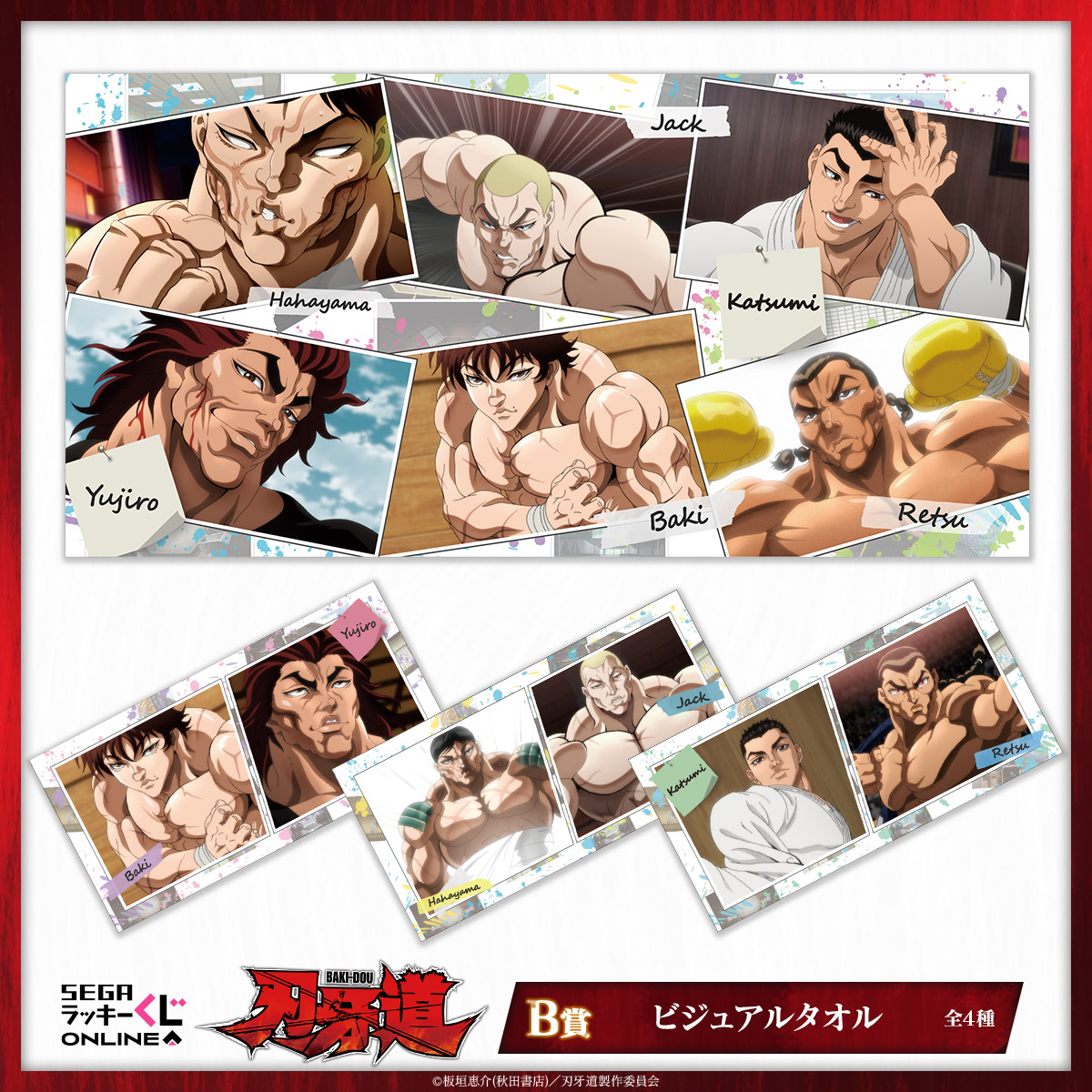 seganewsnavi's tweet photo. ◆賞品紹介◆
A賞：腕枕クッション
B賞：ビジュアルタオル
C賞：ぬいぐるみマスコット
D賞：カードケース
E賞：証明写真風ステッカー
F賞：ゆがんだ空間クリアカード
G賞：缶バッジ

2026年10月20日23:59まで