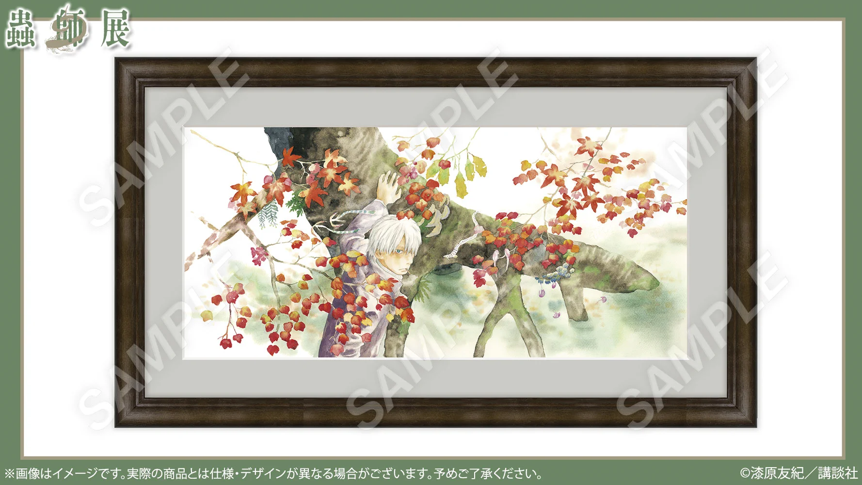 蟲師展FINAL：10/31土～11/30月 on X: 