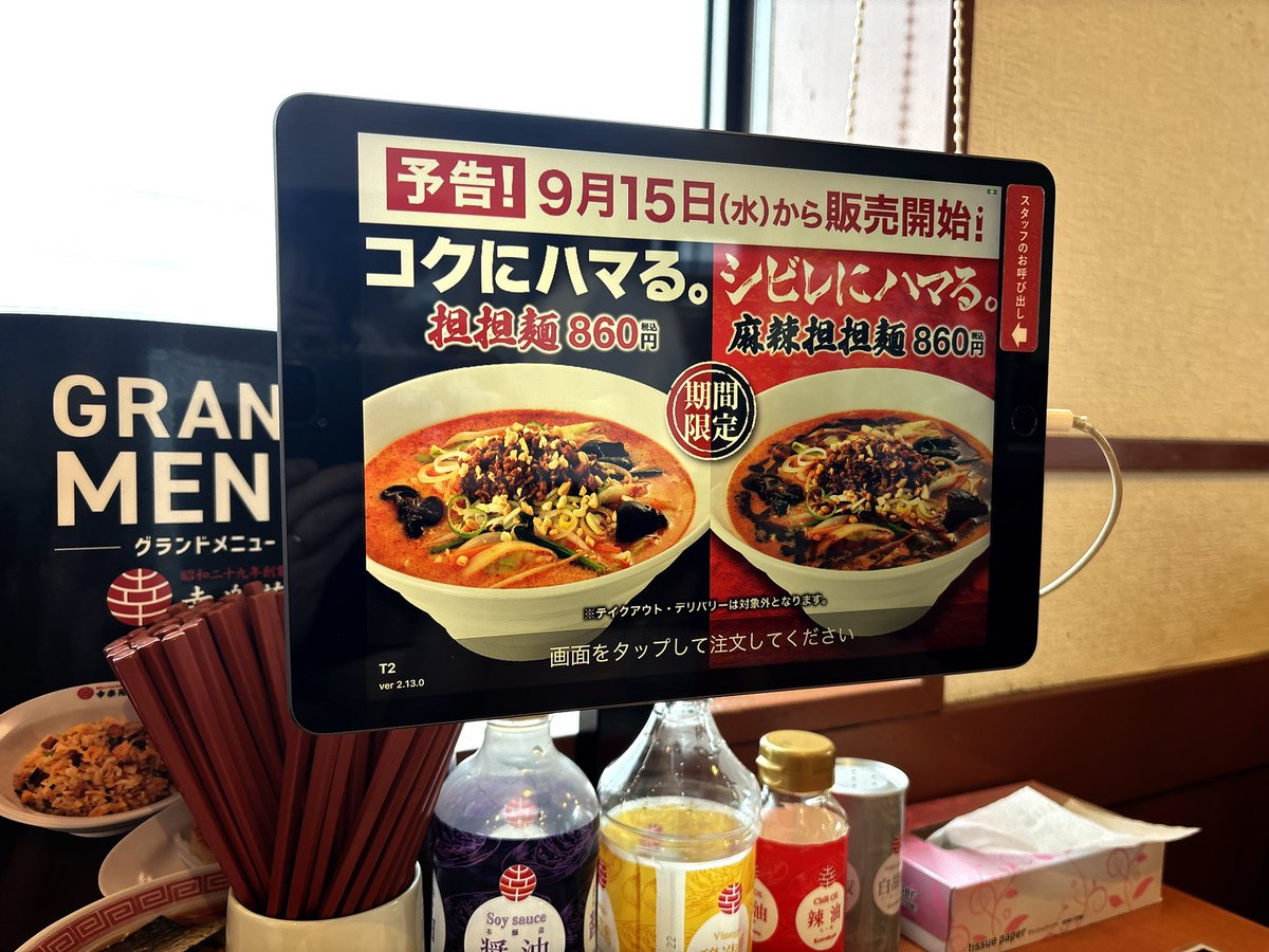 hanage__chan's tweet photo. もしかして会津レッド終わっちゃう…？
って、店員さんに聞いたけど、終了のお知らせ来てないのでまだまだあると思いますよ〜！って言われて一安心☺️

 #会津レッド  #幸楽苑 https://t.co/mbR04s0uKm