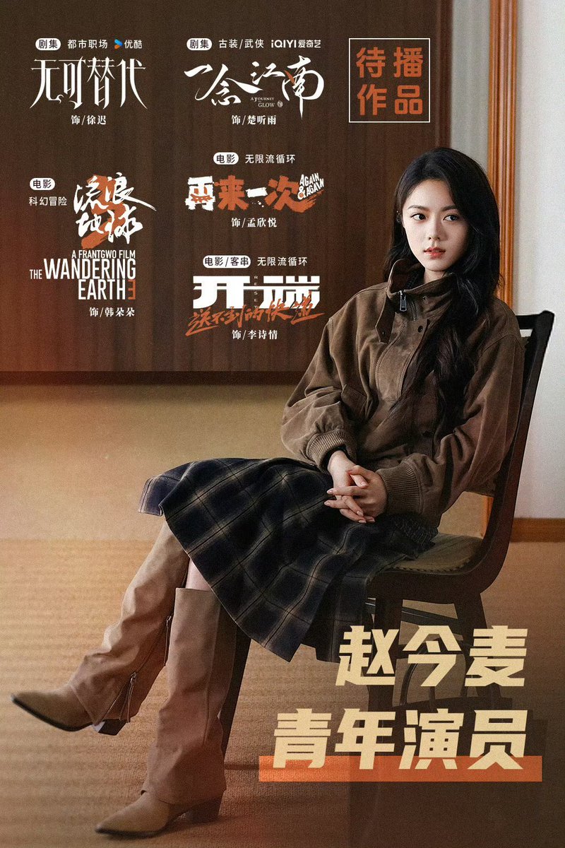 randmpersonjk's tweet photo. 🎬 The China International Film Market & 30th China Film Promotion Conference will be held in Hengdian from October 24–27!
All three of Mai Mai’s upcoming films are expected to be featured, potentially bringing us new promotional materials and updates:
🌎 The Wandering Earth 3
⏳️ Again & Again
⏳️ Reset: The Undelivered Package
Are you ready? 😉
#ZhaoJinmai 🌾 #赵今麦