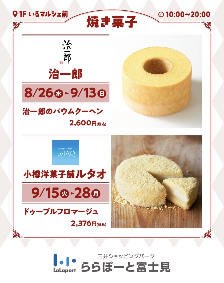DailyHotelJapan's tweet photo. 9/12（土）～18（金）、ららぽーと富士見で「ご褒美プリンと焼き菓子フェス」開催🍮✨全国の人気店からプリンやドーナツ、焼き菓子が大集合！治一郎やルタオも期間限定出店♪自分へのご褒美や手土産にぜひ！
https://t.co/4DgpahDtpQ

#ご褒美プリンと焼き菓子フェス #スイーツ #デイリーホテル https://t.co/Im2xzTz2KO