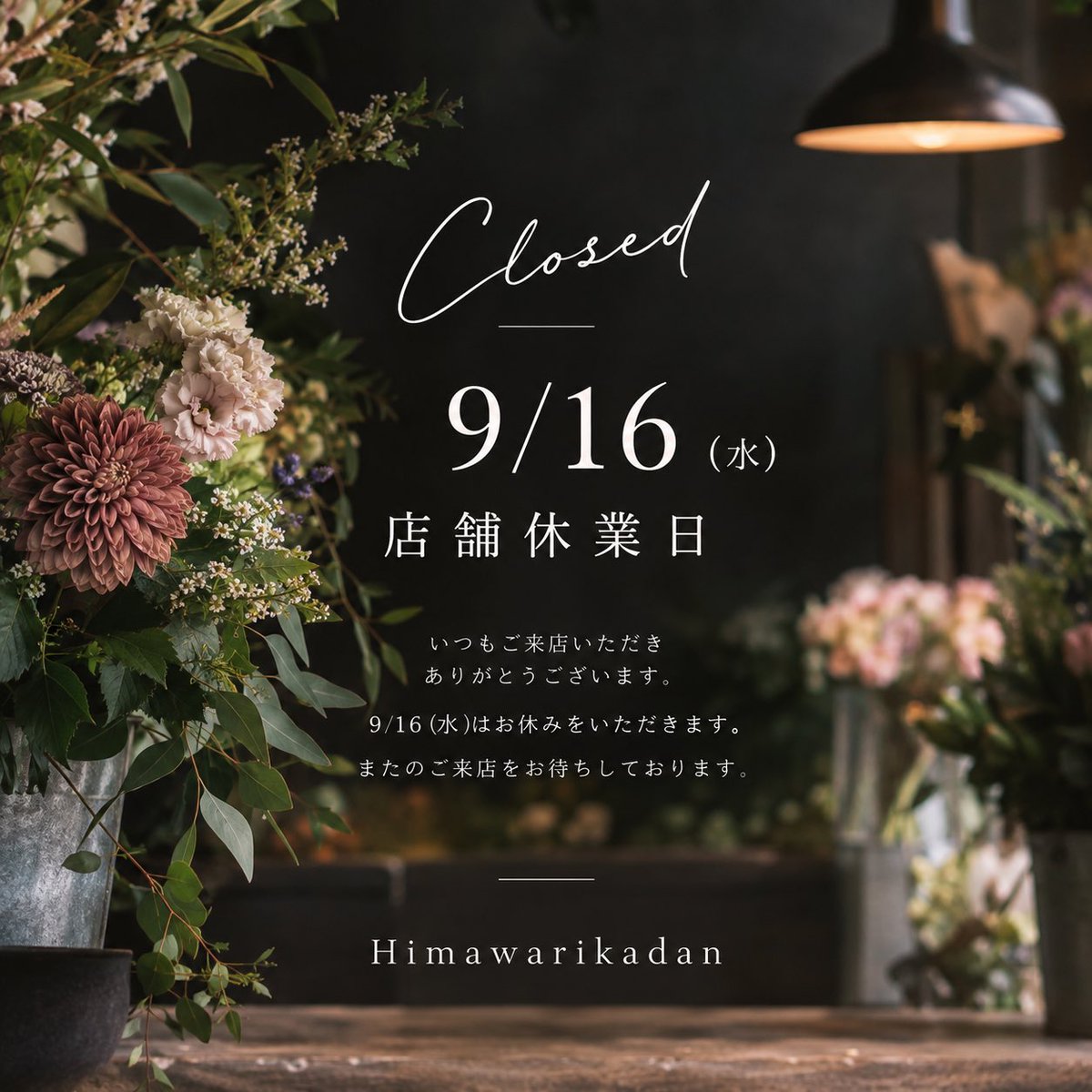 himawarikadan's tweet photo. 9月休業日のお知らせですﾟ･*:.｡❁ | Flowershopひまわり花壇 新潟市南区 白根 花屋
https://t.co/dtzNcO0iQB
#Amebaブログ #アメブロ #休業日のお知らせ https://t.co/4ZgFsLWrC2