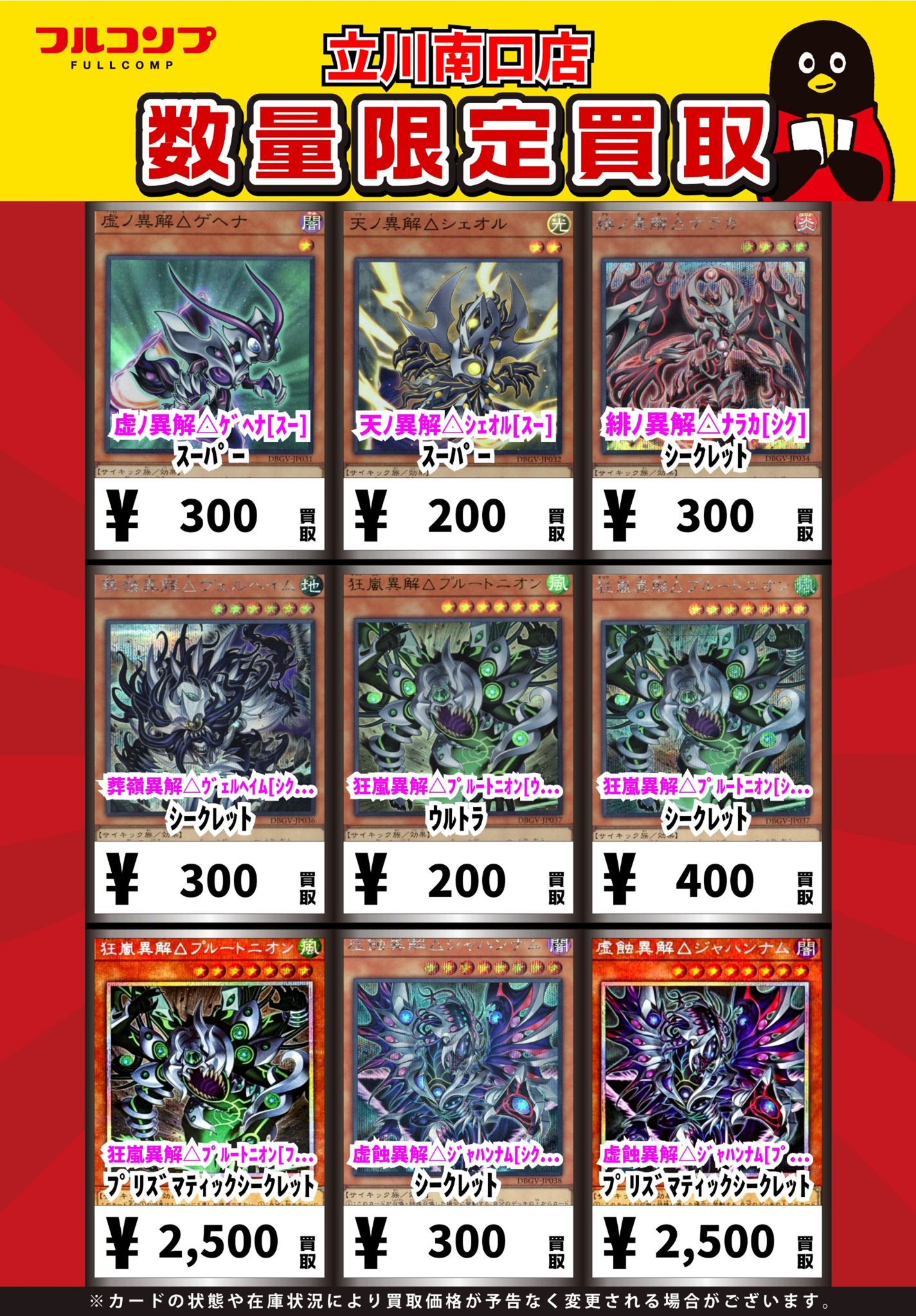 フルコンプ立川南口店 on X: 