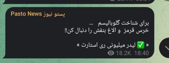 fardad7777's tweet photo. برای شناخت گلوبالیسم   …
خرس قرمز  و ��لاغ بنفش را دنبال کن!!

« ✅ لیدر میلیونی ری استارت »
https://t.co/StFejGunPU https://t.co/vfEIRXmnWY
