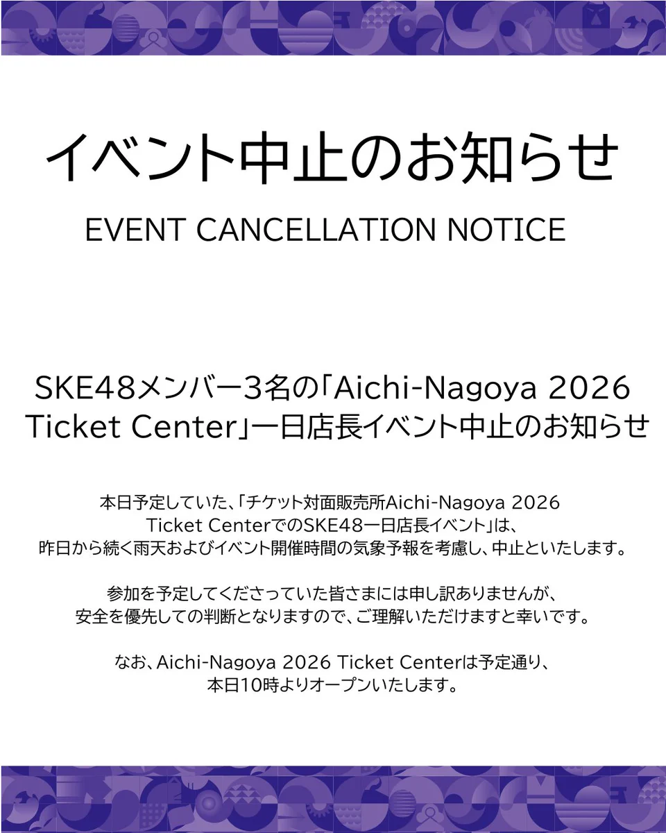 第20回アジア競技大会(2026/愛知・名古屋) в X: „SKE48メンバー3名の