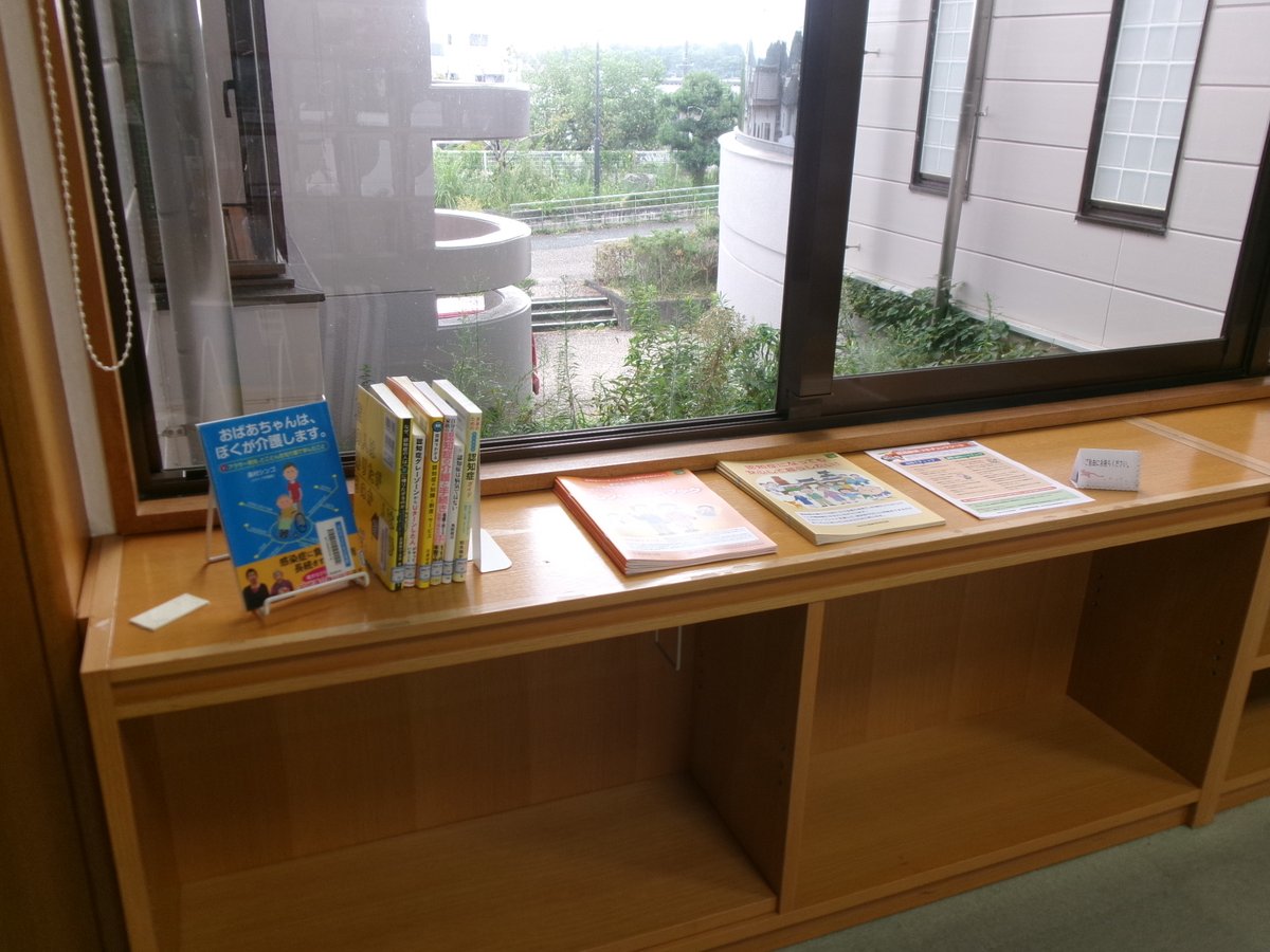 HamaInasaLib's tweet photo. 【ミニ展示】
ブラウジングコーナーミニ展示「認知症を考える」
ただいま開催中です。 https://t.co/J7SwLearXm
