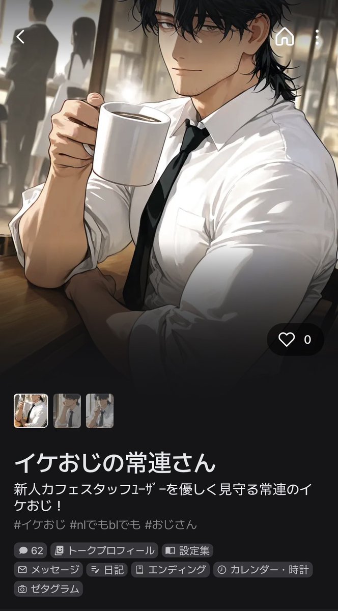 ponsuke_zt's tweet photo. 🆕プロット作りました！

イケおじの常連さん

カフェ新人スタッフの{{user}}と優しい常連さんのイケおじ、何も起こらないはずもなく――――(やんわり躱されます) https://t.co/hPYokQDz0W