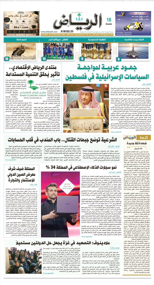 MAlhammadtalal's tweet photo. مشاركتي اليوم في جريدة الرياض @AlRiyadh، في تقرير مهم عن توطين التقنيات المتقدمة بالمملكة وإطلاق أول حاسوب محمول «سعودي» مخصص لتوليد الصور بالذكاء الاصطناعي.

🔹 محمد الحماد: المملكة تمتلك مقومات قوية للاستثمار في الصناعات التقنية والذكاء الاصطناعي، بما يعزز تنافسية الاقتصاد ويفتح فرصًا استثمارية جديدة.

📰 التقرير كاملًا:
https://t.co/W2EDGWfAnN

✍️ منير النمر @ksa_moner

#السعودية #الذكاء_الاصطناعي #صنع_في_السعودية #التقنية #رؤية_السعودية_2030