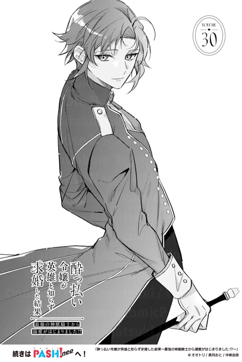 酔っ払い令嬢が英雄と知らず求婚した結果_公式 (@yoishirakon) / X
