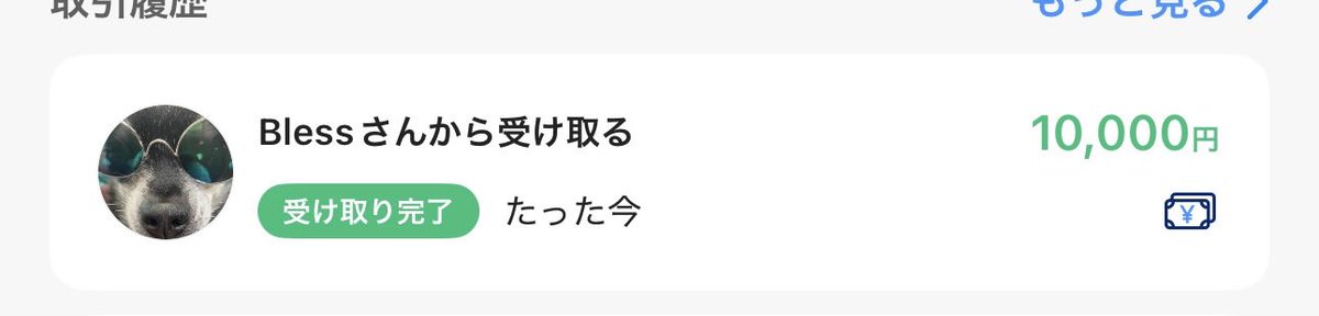 kan_enji's tweet photo. 🔥依頼内容🔥
PayPay配布10,000

🔥感想🔥
ほんとうに貰えました！！
ありがとうございます！

🔥依頼先🔥
【@Bless11005__】
【#blees実績】

検索
#ツムツム代行　#ぷにぷに #ツムツムコイン代行　#ツムツムハート交換　#ツムツム　#にゃんこ https://t.co/qDXdMBCCCG