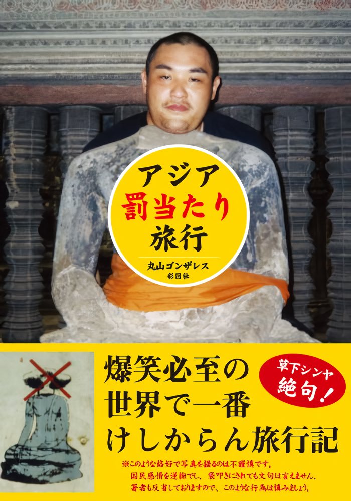 t_kimoto's tweet photo. 自国ではやらないのに、わざわざタイに来て、こういう事をやるのはタイを舐めてるから。 https://t.co/bMJdTgEs2a