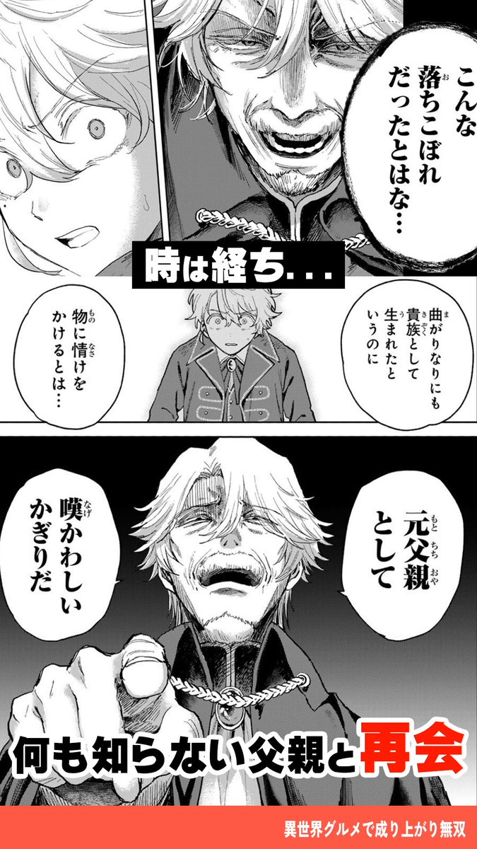 isekai_gurume's tweet photo. 父親にバカにされたゴミスキルで
“ざまぁ” させていただきます♡