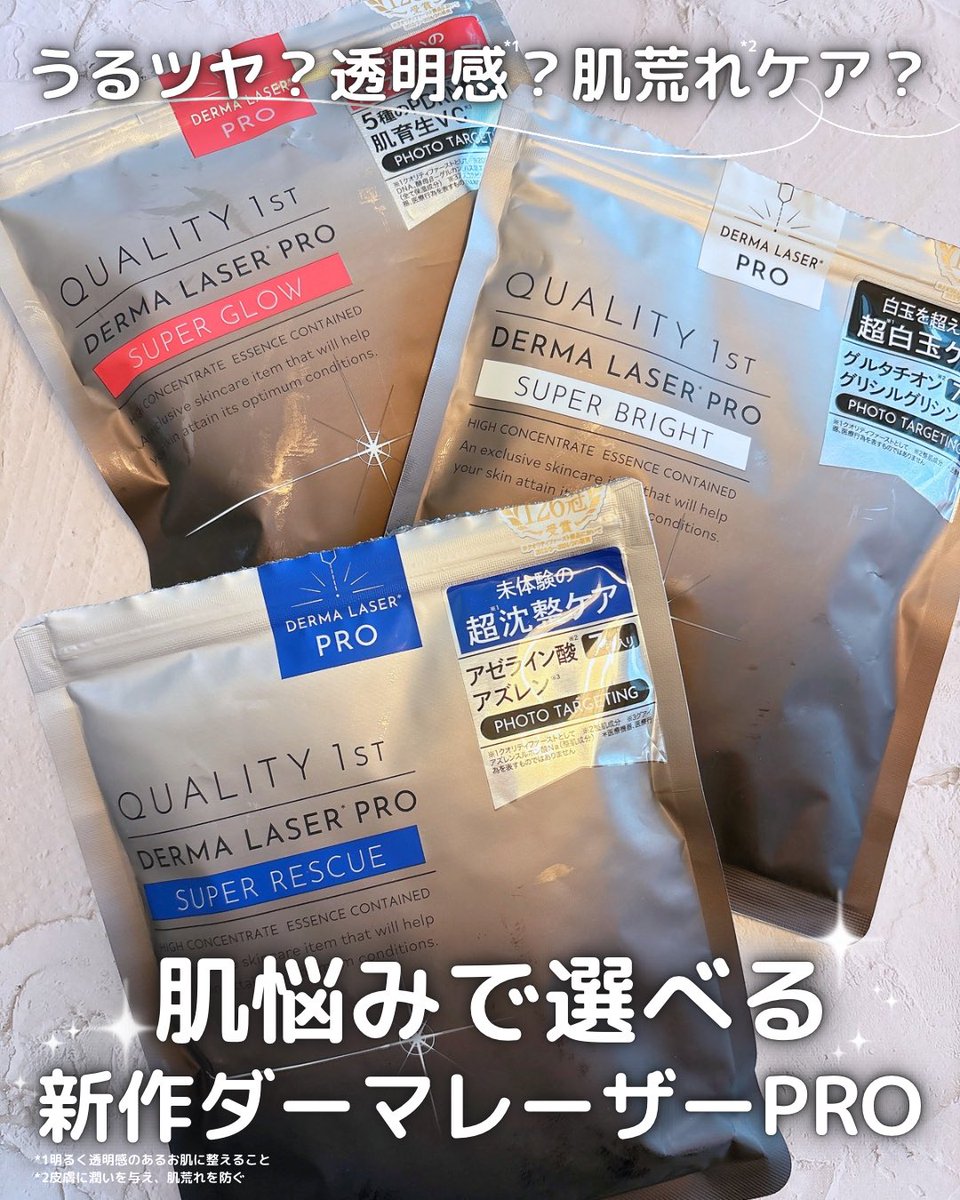 kii___21's tweet photo. 発売前から楽しみにしてたクオリティファーストの新作🥹🤍
早速3種類試したんだけど、その日お肌で気になることに合わせて使い分けできるのめっちゃ良い🫶🏻(pr) https://t.co/HGnKhGojL5