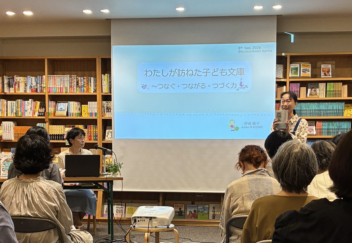 Tamagawa_UP's tweet photo. 【盛会御礼】
汐﨑順子先生講演会「わたしが訪ねた子ども文庫 ～つなぐ・つながる・つづく力～」　
https://t.co/X0wawBVZbY
多くの方々にご来場、ご購入いただき、盛会のうちに終了しました。御礼申し上げます。登壇されたお二人、開催にご尽力いただきました @narniastuff さまにも深謝です。（��） https://t.co/Yu4oRSIIqp