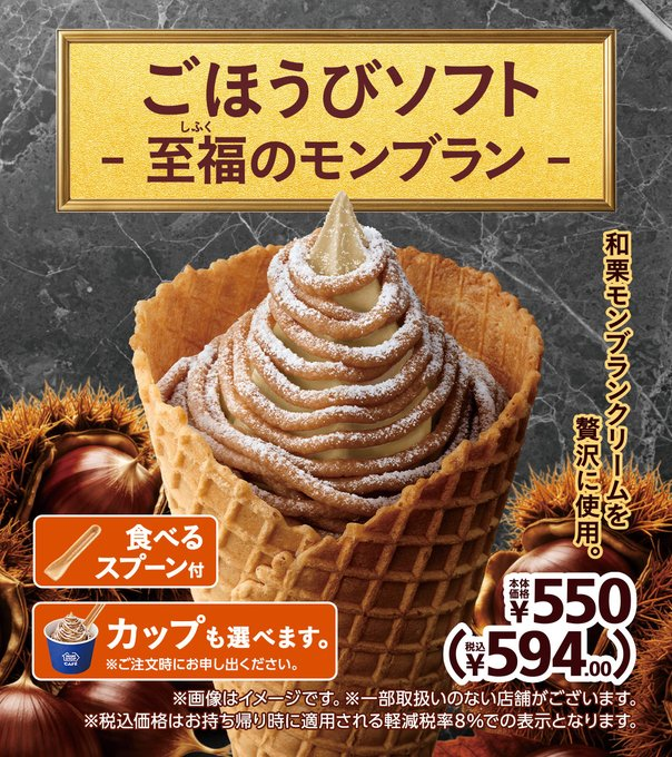 ministopfan's tweet photo. 3時のおやつの時間ミミ～
ご褒美ソフト-至福のモンブラン-
順次発売中～

#和栗ソフト  、ミックスも順次発売だYO
https://t.co/bKG2ZtkFF9 https://t.co/prGWMbKEXE