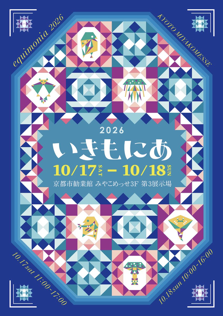 equimonia's tweet photo. 生き物好きの祭典 #いきもにあ2026 

10月17日・18日（土日）
京都市勧業館みやこめっせ⛩️にて

前売りチケット販売中！
https://t.co/pYqlDPVyTe
特典は特製ビニールバッグ👜
会場で宝物をギュウギュウにつめて帰ってね💎🦍 https://t.co/3l8SrGiU4H