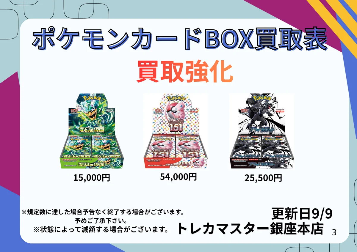 おとめ座超銀河・トレカ販売専用 トレカマスター銀座本店/トレカショップ on X / X