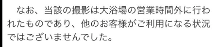 wasabee966's tweet photo. @yoppymodel この日本語で「少なくとも大浴場を貸し切らせてあげてるじゃん。」と判断する理由がわから���。 https://t.co/nv8uZVKVSX