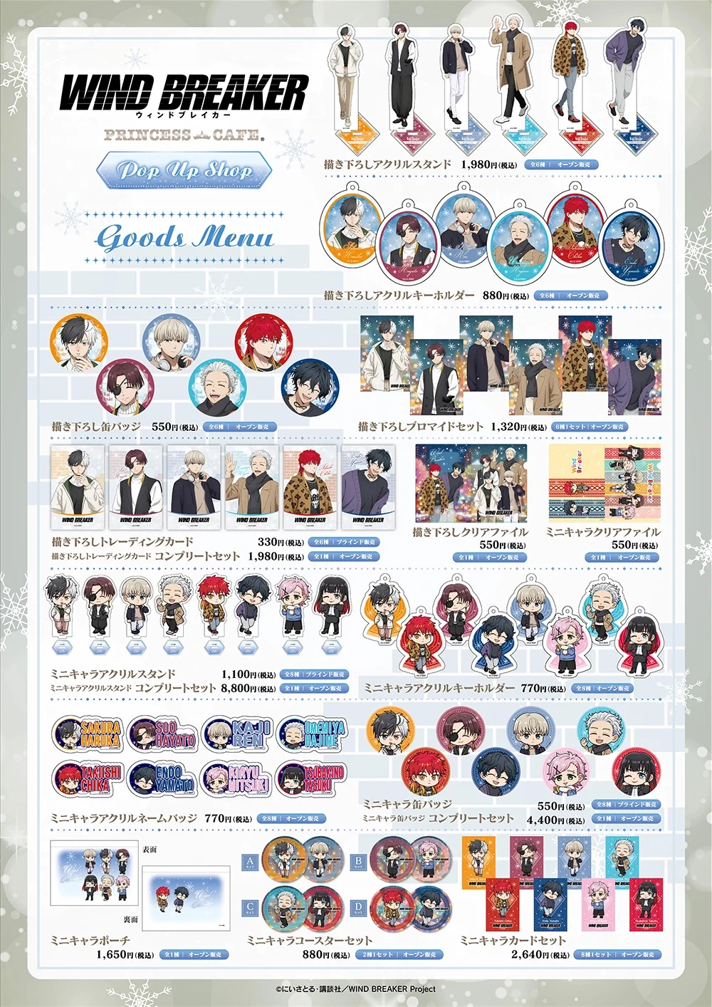 WIND BREAKER プリンセスカフェ まとめ売り プリンセスカフェ&ショップ総合 on X: 