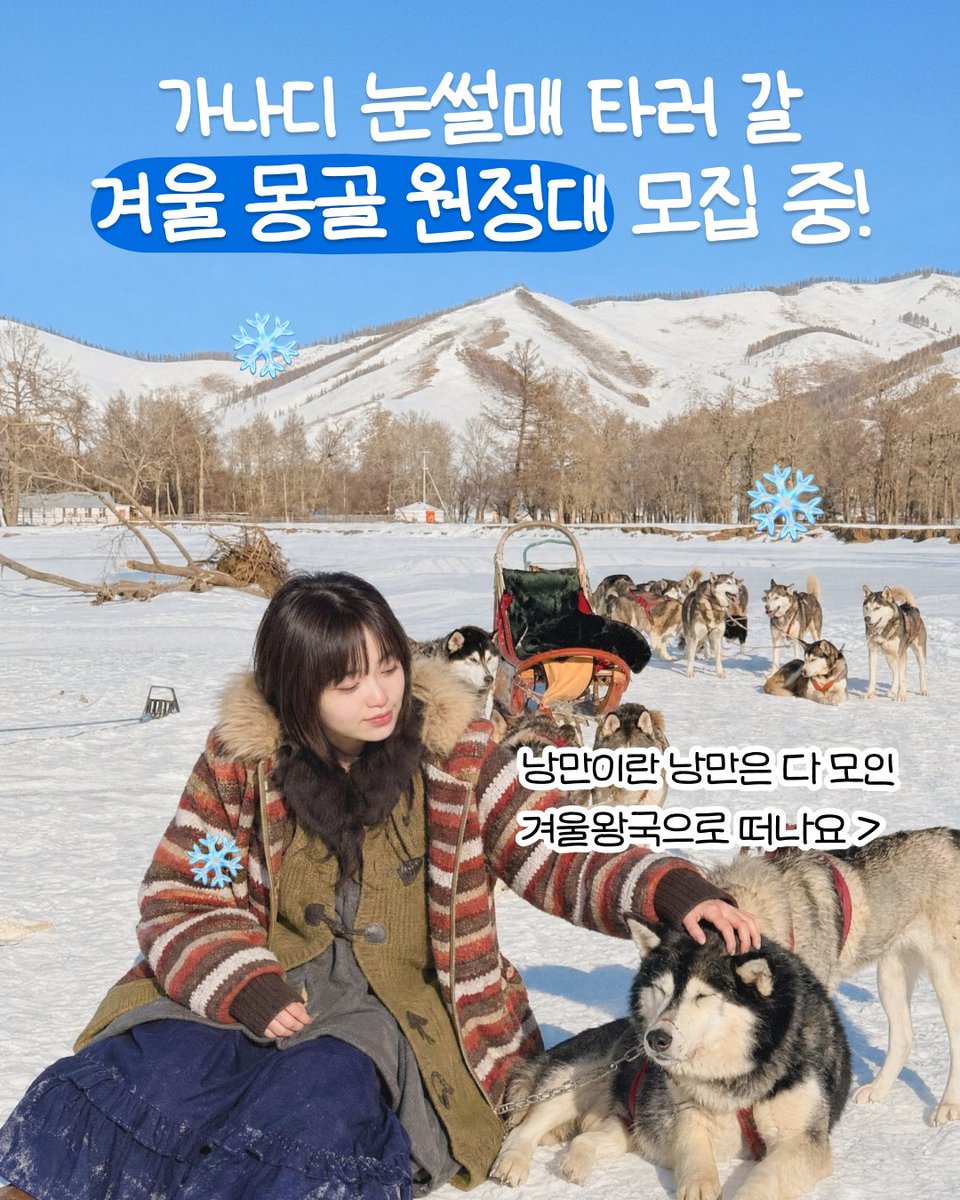 tripsoda_'s tweet photo. 🐶얼음속성 가나디와 함께 설원 달리기🏃