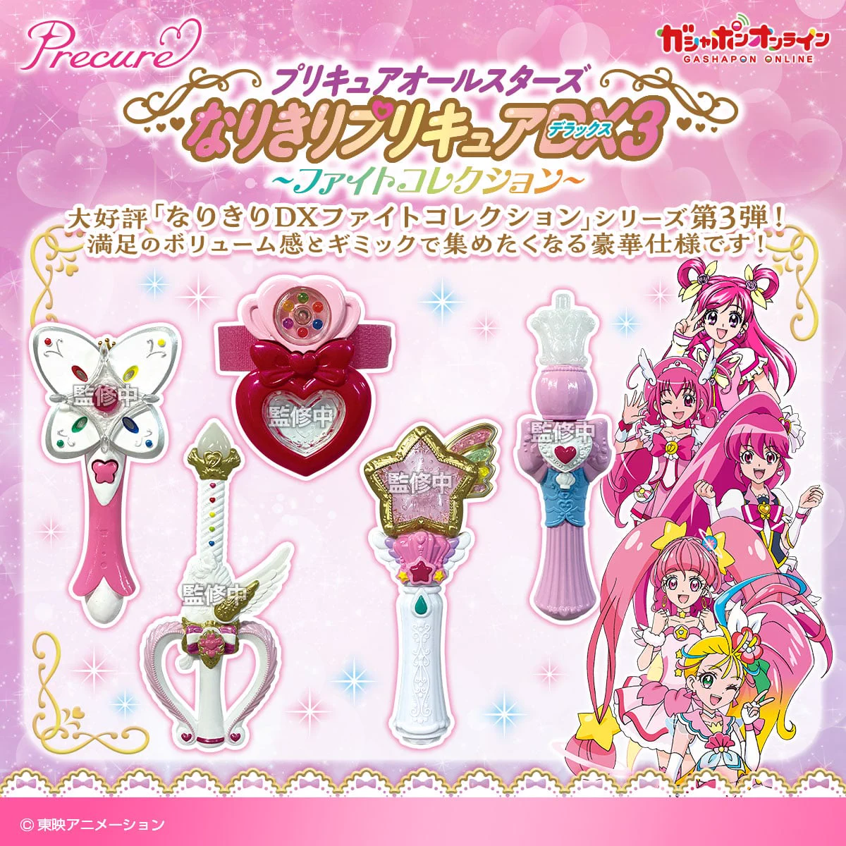 プリキュア グッズ&情報 (@goodsPrecure) / X